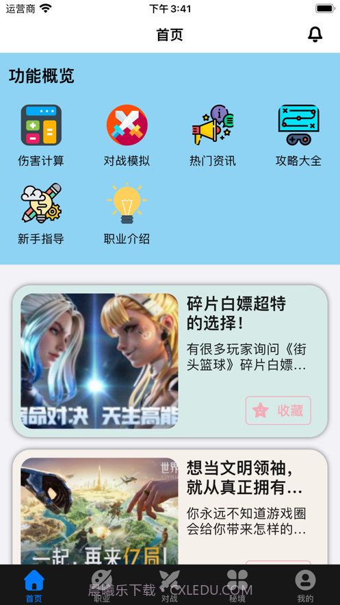 菠萝嘿游助手截图2