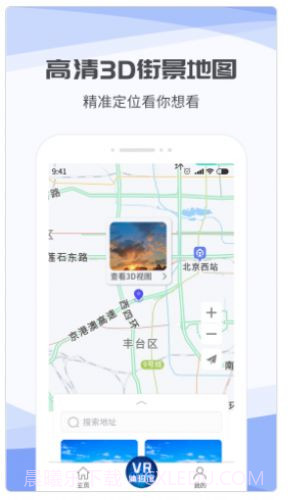 3D互动街景地图截图2 3D互动街景地图截图2