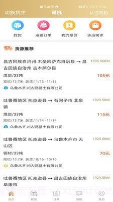 经营帮货运截图1