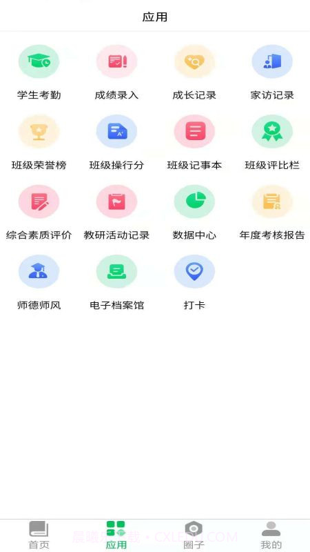 云新学校管理平台截图3