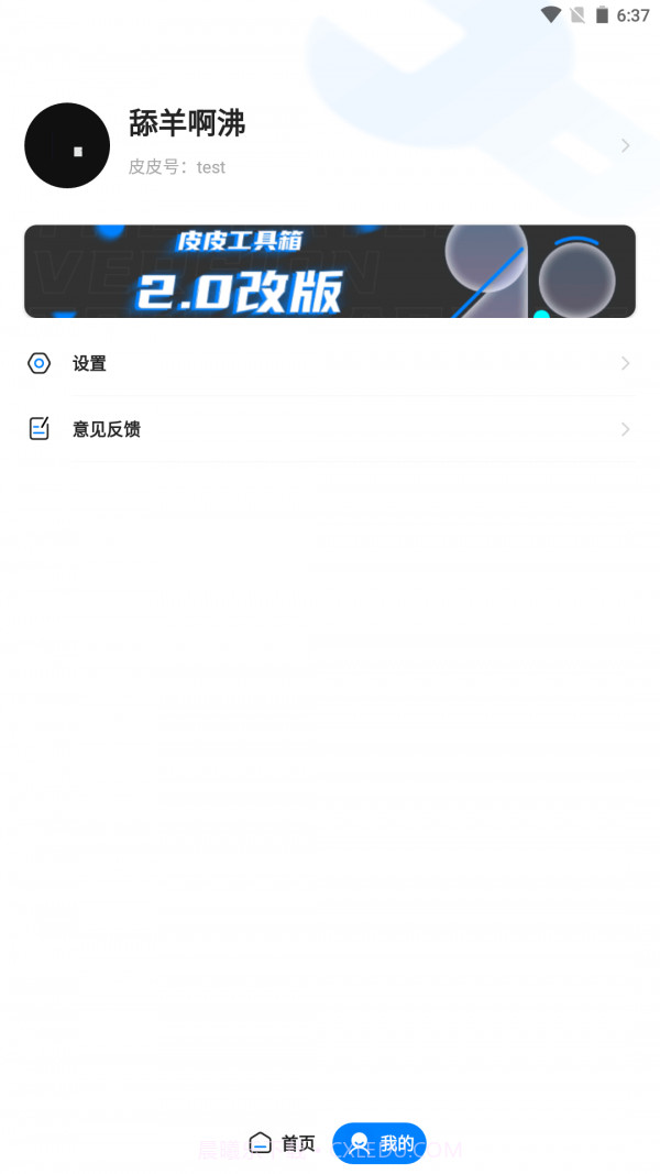 皮皮工具箱pro截图4