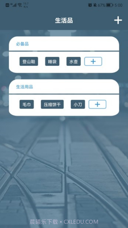 旅游中国记截图3