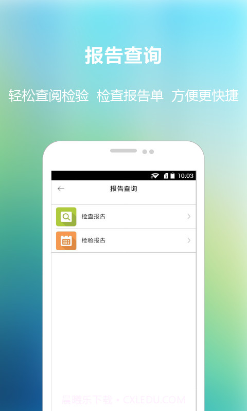福建省立医院APP截图2 福建省立医院APP截图2