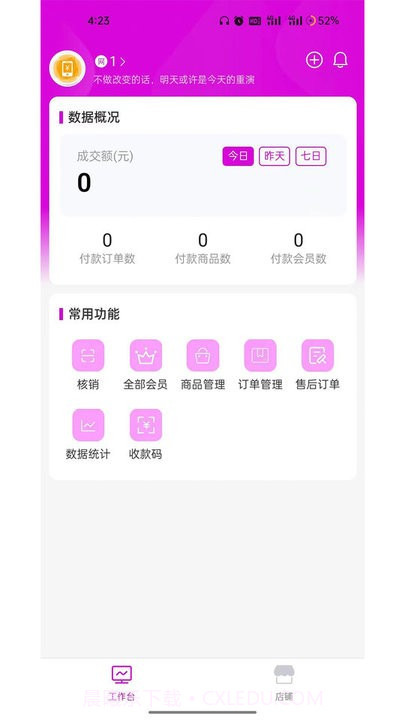 云弈店铺助手截图4 云弈店铺助手截图4