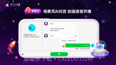 讯飞小书童截图4