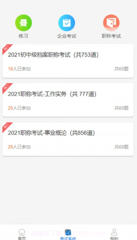 档案云课堂截图3 档案云课堂截图3