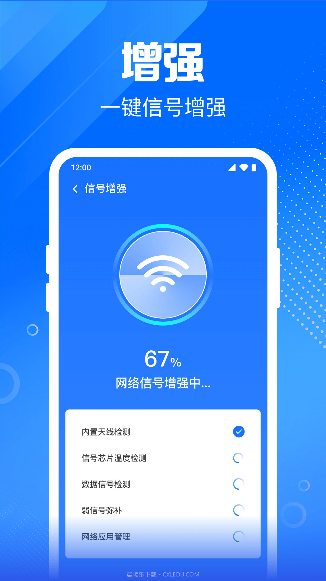 WiFi钥匙畅快智连截图2