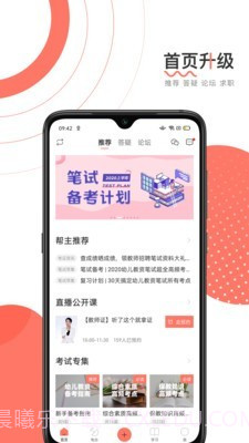 教师帮截图2 教师帮截图2