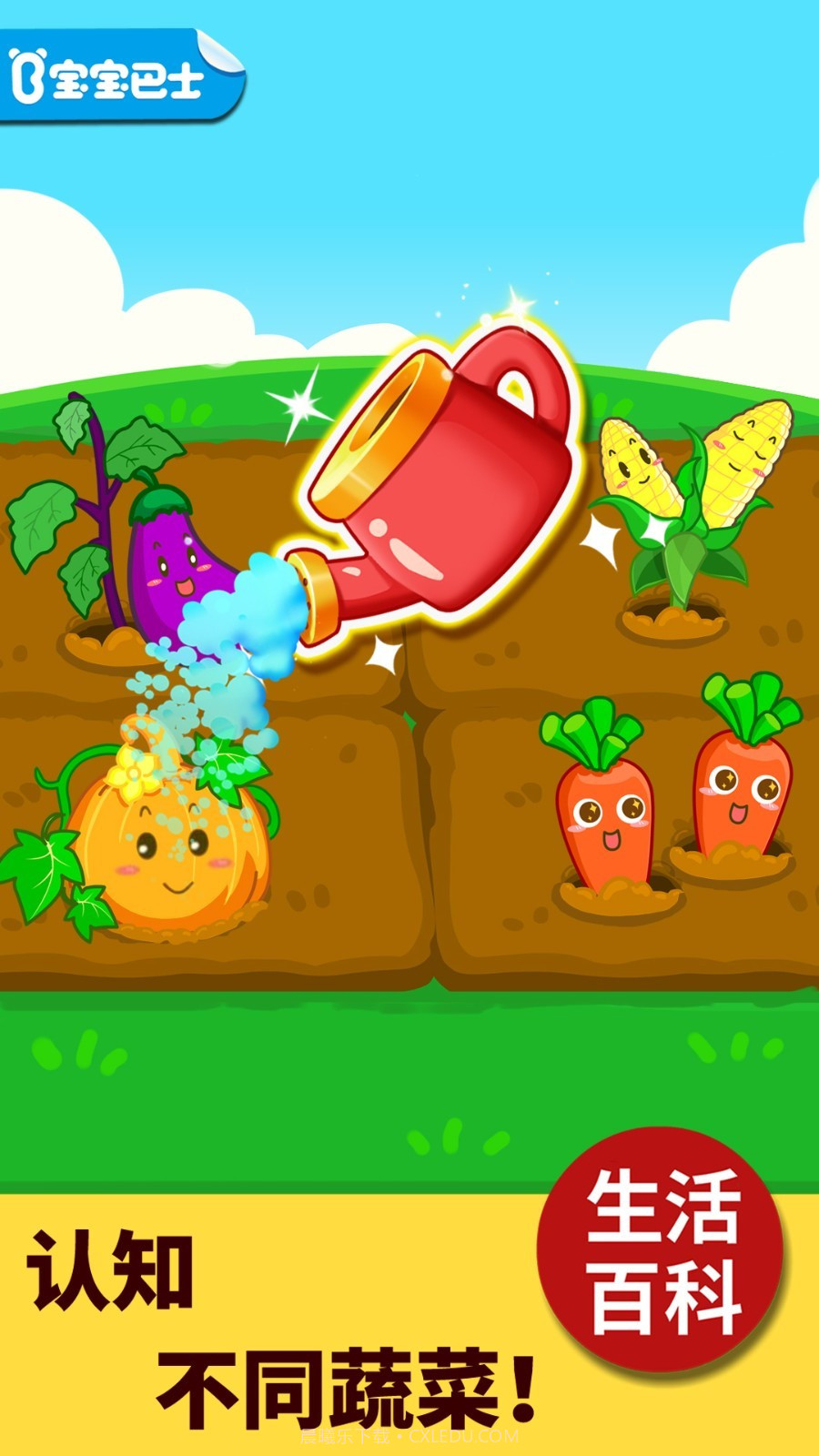 宝宝巴士科学岛截图1 宝宝巴士科学岛截图1