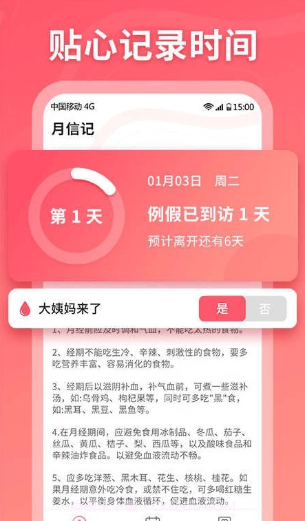 月信记截图1 月信记截图1