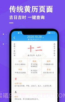 择吉日历万年历截图1