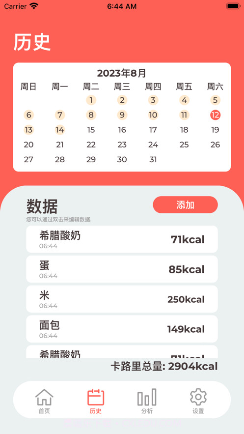 卡路里记录截图1 卡路里记录截图1