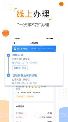 南方和顺充电截图3 南方和顺充电截图3