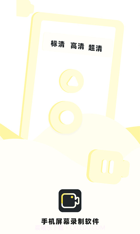 热游屏幕录制截图1