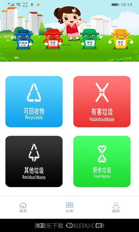 墨墨垃圾分类截图3 墨墨垃圾分类截图3
