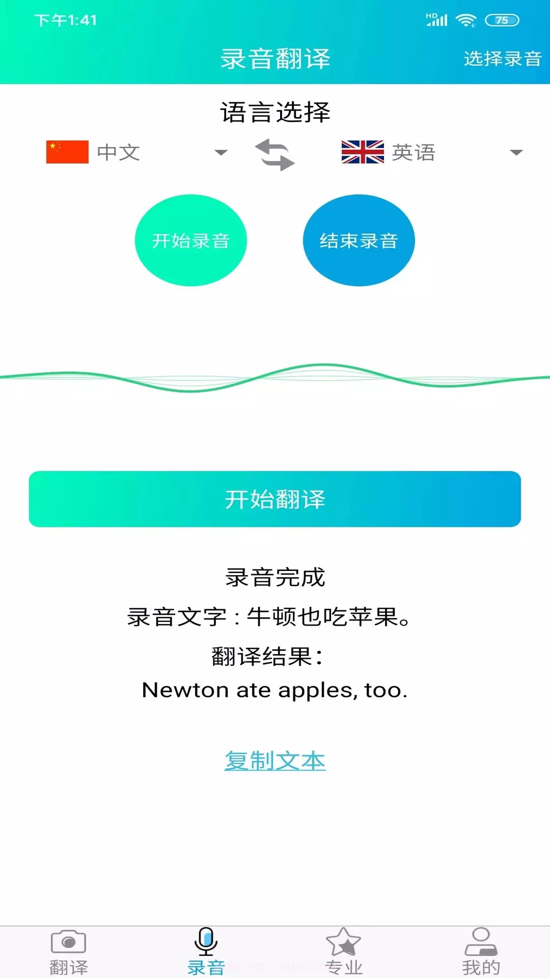 拍照智能翻译截图3 拍照智能翻译截图3