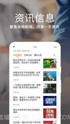 烟台一手通截图2