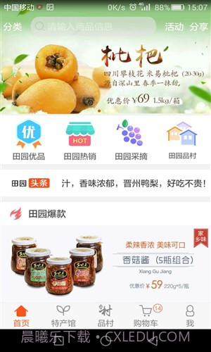 田园生活汇截图4 田园生活汇截图4