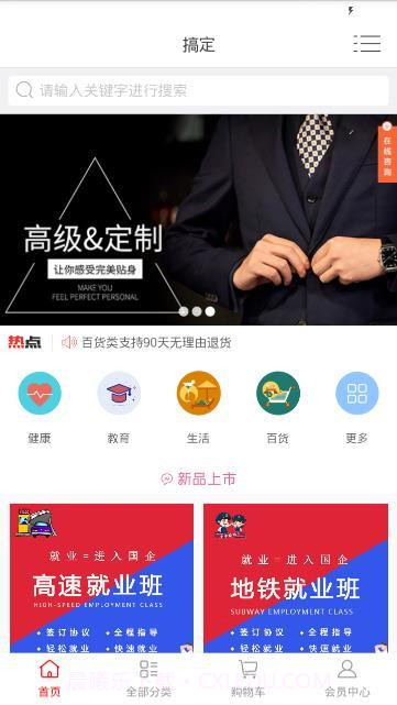 搞定app截图3