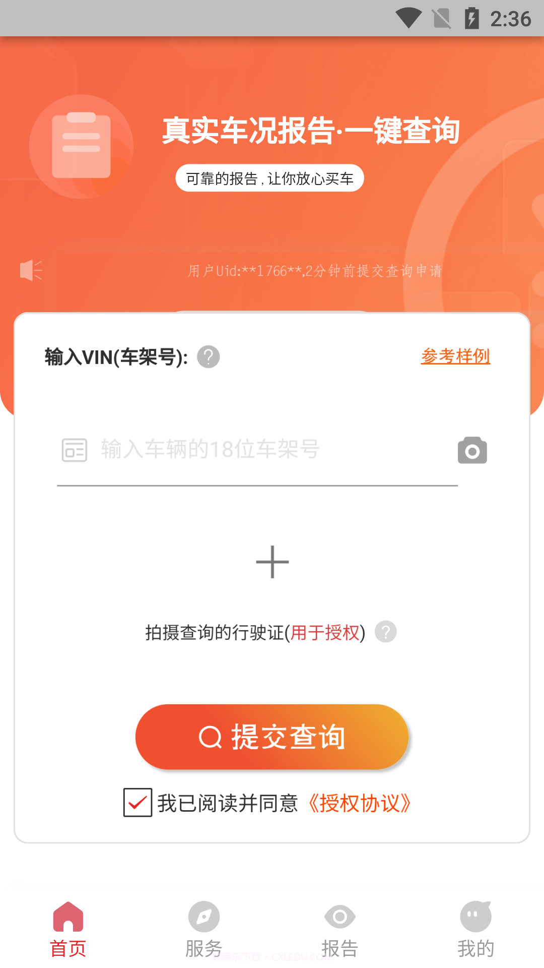 车维修查询管家截图3