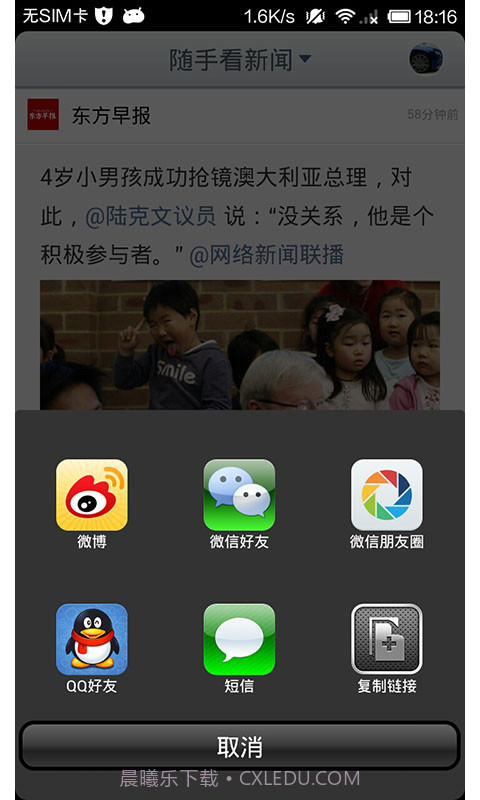随手看新闻截图4 随手看新闻截图4
