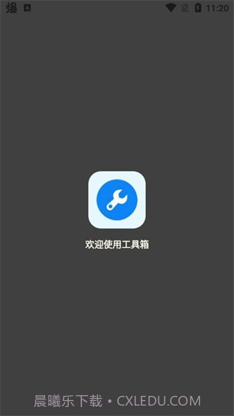 北幕工具箱画质助手手机版截图1