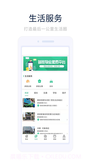 光合城业主之家截图3 光合城业主之家截图3