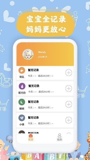 宝宝小时光记录截图1 宝宝小时光记录截图1