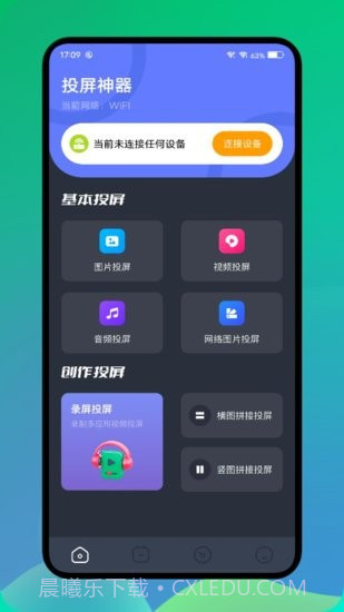 长虹投屏截图3 长虹投屏截图3