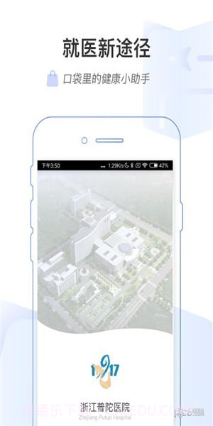 普陀医院截图3 普陀医院截图3