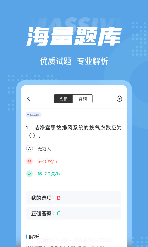 制冷与空调作业聚题库手机版截图3