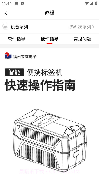 宝威云打印截图4 宝威云打印截图4