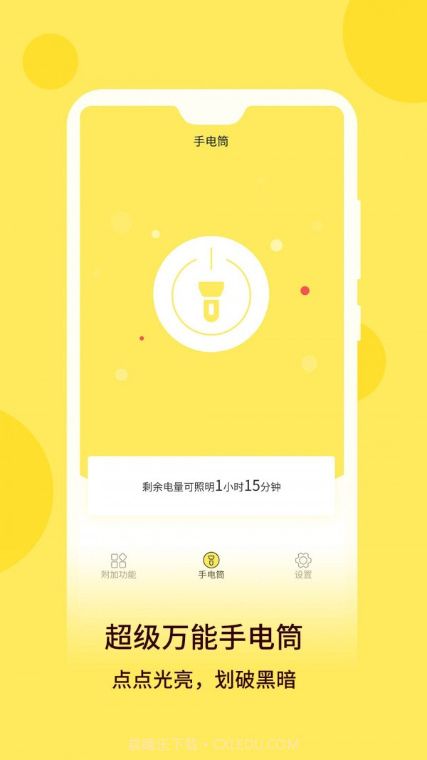 万用手电筒截图2 万用手电筒截图2