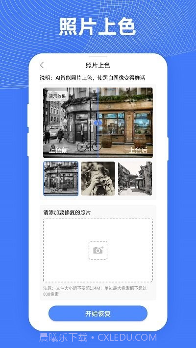 手机照片扫描修复截图5 手机照片扫描修复截图5