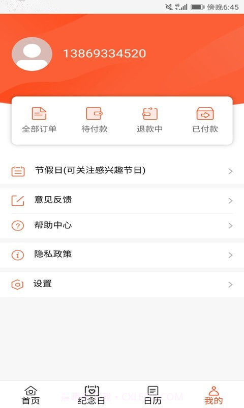 暖时截图4 暖时截图4