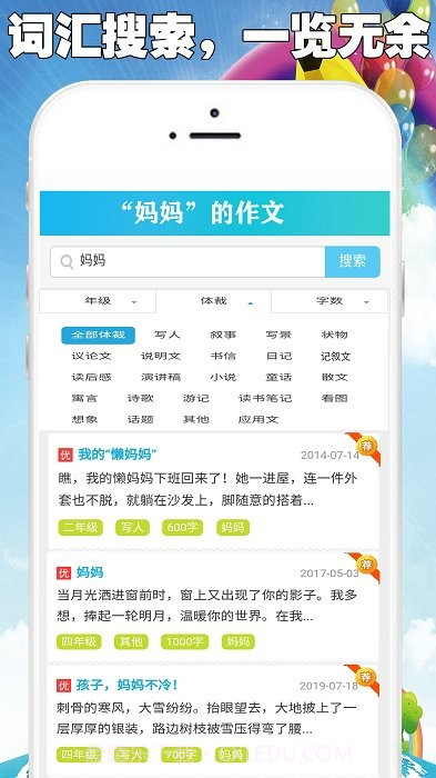 中小学满分作文集截图1