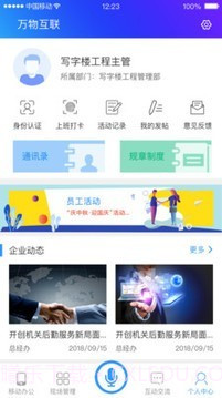 物业社截图4 物业社截图4