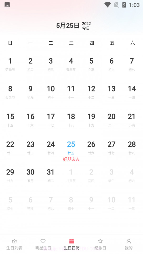 小老虎生日倒数日提醒截图3 小老虎生日倒数日提醒截图3
