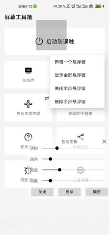 屏幕工具箱截图4