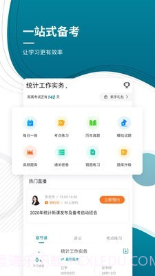 中级统计师优题库截图2 中级统计师优题库截图2