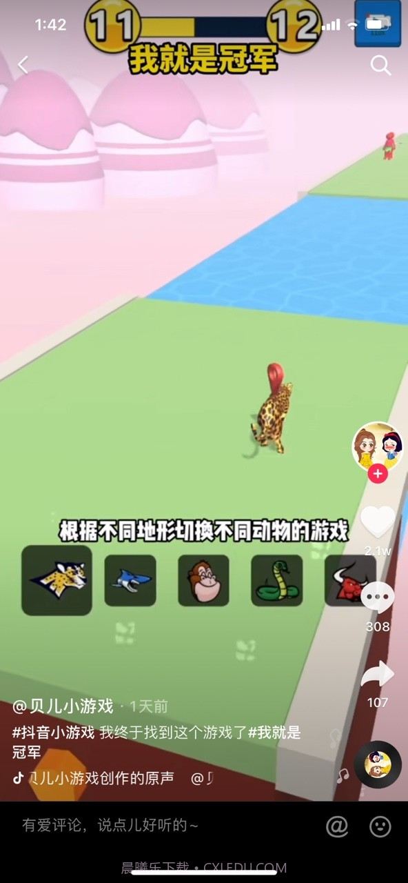 我就是冠军v1.0.2截图3 我就是冠军v1.0.2截图3