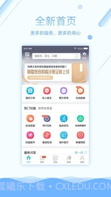 易加医医生端截图1 易加医医生端截图1