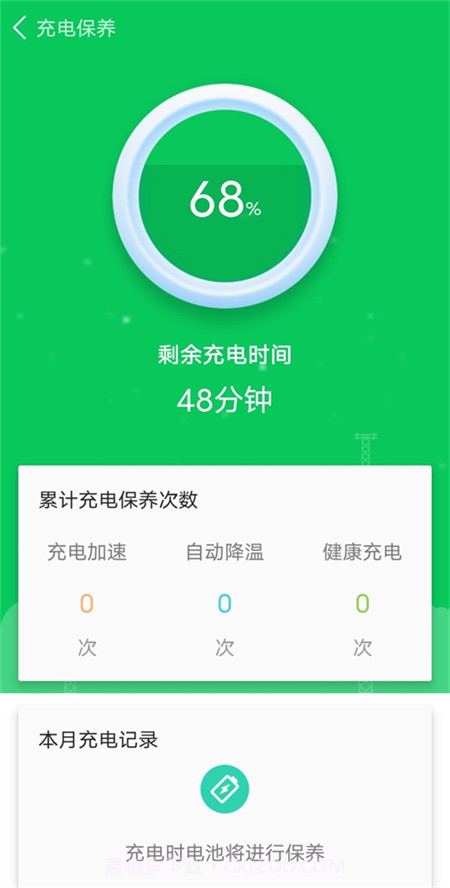全能省电王安卓截图1 全能省电王安卓截图1