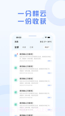 智慧新农人截图2