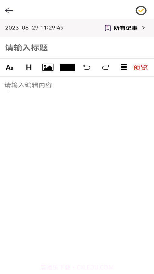 新松利记事本截图2
