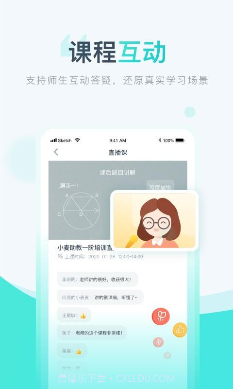 小麦校讯通截图2 小麦校讯通截图2