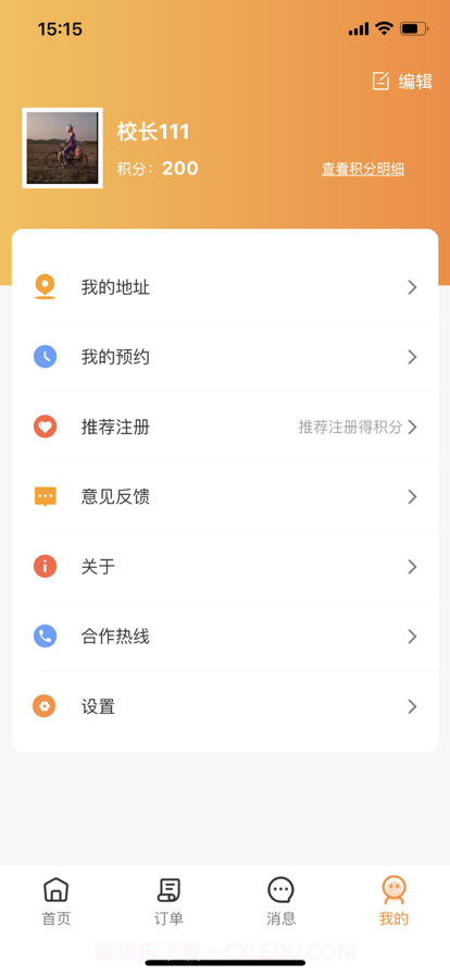 金慕生活截图4 金慕生活截图4