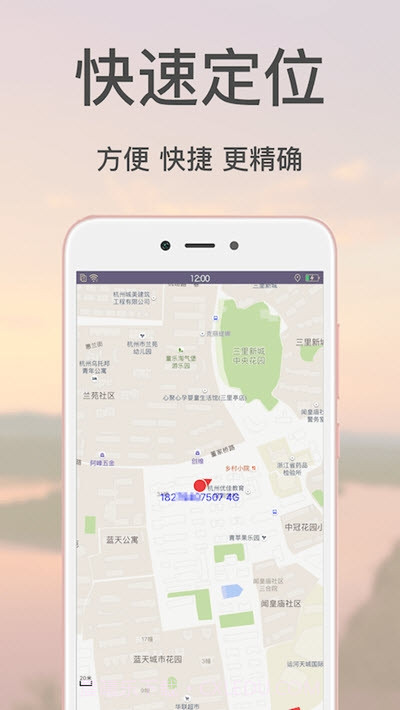 推推手机定位截图1 推推手机定位截图1