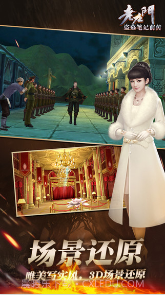 老九门截图4 老九门截图4