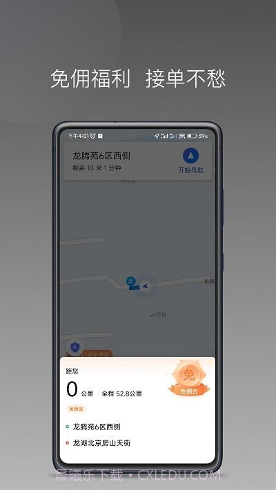 糖果出行截图4